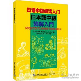 日语精读