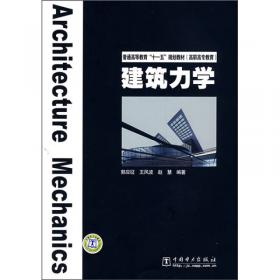 建筑力学练习册（第三版）