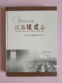 汶川地震断裂带科学钻探项目的钻探工程