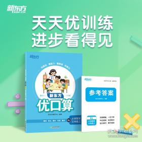 新东方 恋练有词:四级词汇识记与应用大全