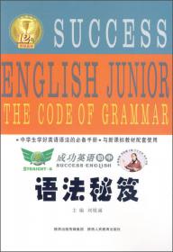 学生实用2012英语中考必备（第11次修订）（全新修订版）