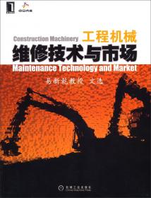工程机械手册--维修与再制造