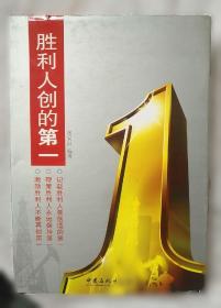 胜利油田勘探开发研究院六十年理论技术文集 勘探篇