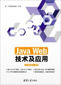 Java 8基础应用与开发