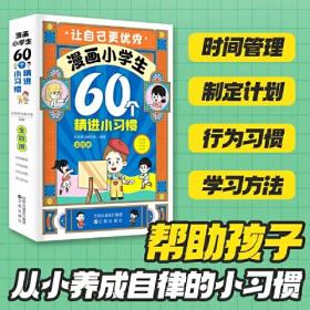 漫画化学：轻松干掉33个化学问题