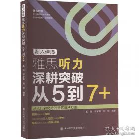 渐入佳境 雅思阅读深耕突破从5到7+