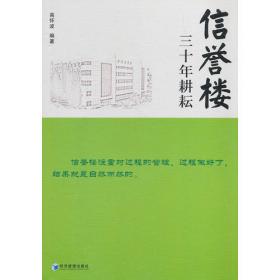 信誉的成本 源于服务失误的管理策略工程研究