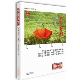 《特别关注》十年典藏本：史事栏目精选