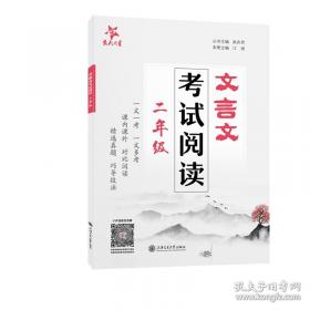 文言文阅读与训练/我爱小古文