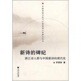 “两浙”作家与中国新文学