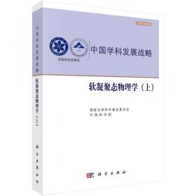 中国学科发展战略·润滑材料