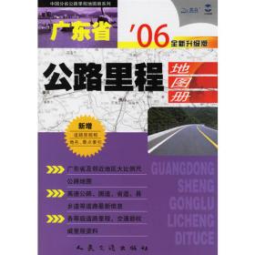 中国高速公路及城乡公路网地图集(详查版)