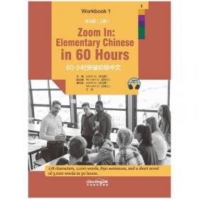60小时突破初级中文：课本（下册）