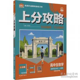 2026理想树高中必刷题 上分攻略