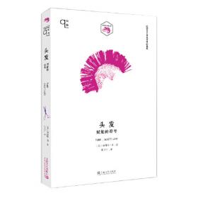 头发与发饰民俗:中国的发文化——喜鹊文库