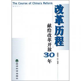 中国国有企业改革:英文本