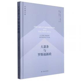 大萧条前夜的繁荣与疯狂