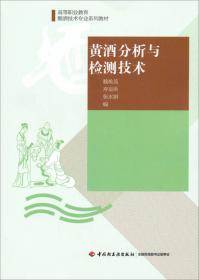 中国酒文化概论/高等职业教育酿酒技术专业系列教材