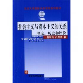 冷战后的世界社会主义运动/北京大学国际关系学院系列教材