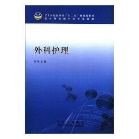 外科名家精品系列：普通外科营养学