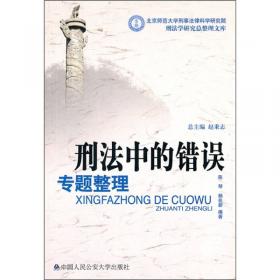 非法拘禁罪、绑架罪专题整理