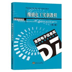 维修电工技能手册（第3版）