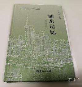 浦东诗社作品选集