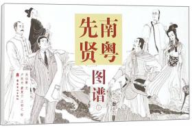 中国历史文化人物读本：中国一百儒士