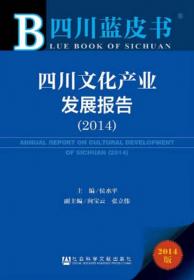 四川企业社会责任研究报告（2015～2016）