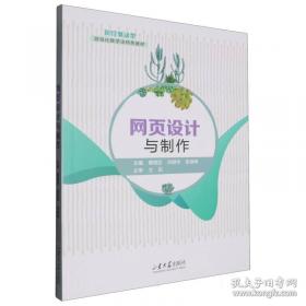 网页设计与制作项目教程