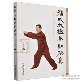 孙式太极拳