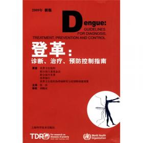 登革热防治手册