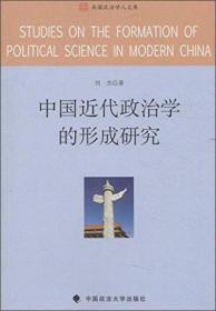 中国式民主—— 一种新型民主形态的兴起和成长