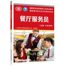 餐厅服务员手册——开店系列·店员手册系列