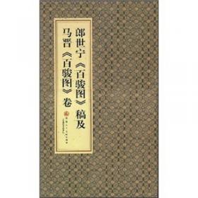 中国传世书画名品（单卷装·第1辑）之圆明园西洋楼铜版画