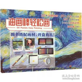 油画人体写生教学