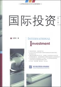国际投资学（第5版）