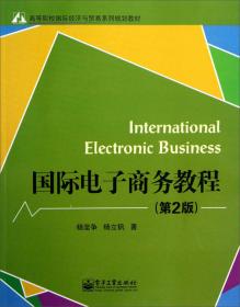 高等院校国际经济与贸易系列规划教材：国际服务贸易（第2版）