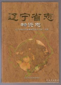 辽宁省志.地理志 建置志