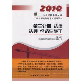 执业资格考试丛书·一级注册建筑师考试辅导教材（第1分册）：设计前期场地与建筑设计