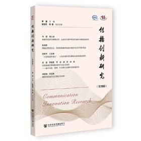 传播学概论：Men,Women,Messages,and Media:
Understanding Human Communication(second edition)