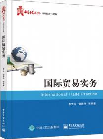 国际商法/普通高等教育“十二五”应用型规划教材·国际贸易系列