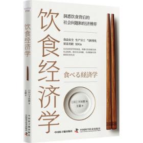 饮食本草：现代家庭膳食指南