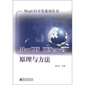 MapGIS地理信息系统（第3版）