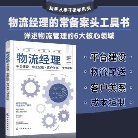 物流包装作业与管理/21世纪电子商务与现代物流管理系列教材