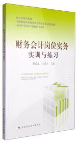 全国中等职业学校财经类教材：成本会计岗位实务