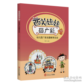 西关大屋与骑楼