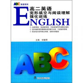 2016秋TOP英语系列--高考英语完形填空与阅读理解强化训练