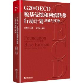 G20框架下的中国参与全球经济再平衡研究