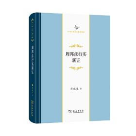 周邦彦集-中国家庭基本藏书.名家选集卷